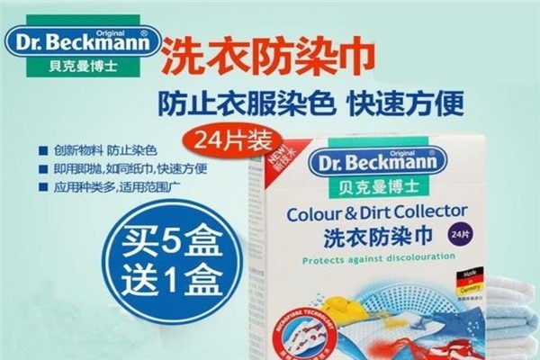 贝克曼博士洗衣片